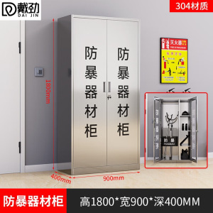 戴劲304不锈钢防暴器械装备柜应急物资消防柜-不锈钢门1800*900*400