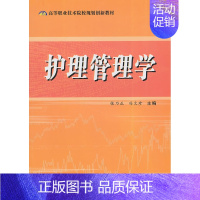 [正版] 护理管理学 张乃正 书店 护理学书籍 书 畅想书