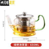 三维工匠玻璃泡茶壶家用可高温煮茶器过滤加厚烧水泡茶器茶壶电陶炉煮套装 绿色把手泡茶壶650茶具