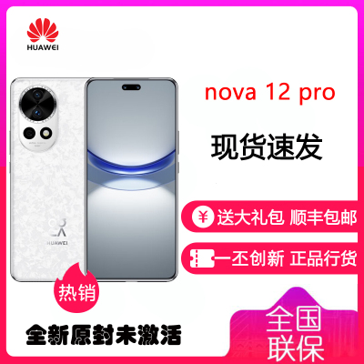 华为/HUAWEI nova 12 Pro 12GB+512GB 樱语白 6.76英寸动态臻彩屏 前置6000万4K超广角后置物理可变光圈 鸿蒙智慧通信手机 nova12Pro