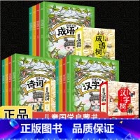 [12册]汉字树+成语树+诗词树 [正版]彩图版 全4册给孩子的汉字树 汉字的故事学习说文解字国学启蒙儿童读物 小学生三