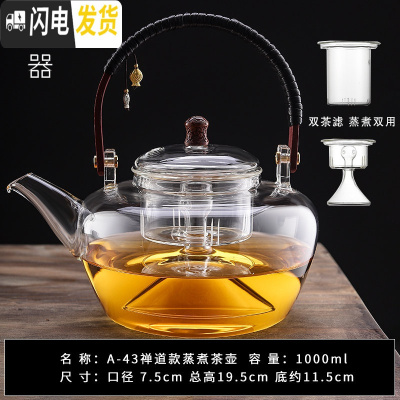 三维工匠可高温玻璃提梁煮茶壶普洱白茶电陶炉蒸茶器烧水泡茶养生壶煮茶器 A-43禅道蒸煮双用茶壶1000赠4杯茶具