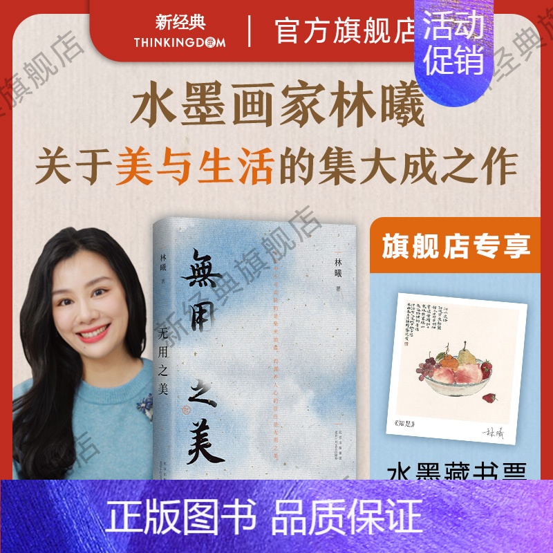 [正版]专享藏书票无用之美 水墨画家林曦生活美学随笔,艺术家朱赢椿设计封面,50幅清雅水墨画 元气满满的生活书法课图书
