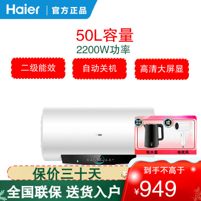 海尔(Haier)电热水器50升2200W速热 自动关机 金刚三层胆 安全防电墙 M式新鲜注水 EC5001-PM1