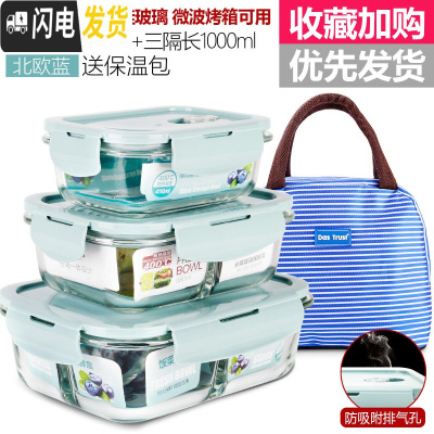 三维工匠上班族耐热玻璃饭盒微波炉专用便当冰箱收纳水果保鲜盒密封碗 北欧蓝长410+两隔长680+三隔长1000+包