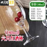 三维工匠小号高脚杯 红酒杯套装 家用 加厚 6只装玻璃杯 欧式葡萄酒杯 180六只装收藏送杯刷