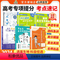 [语+英·巩固4本]语文作文+英语单词+英语语法+英语默写本 [正版]学丞高中专项知识点速记刘晓艳高考英语你还在背单词吗