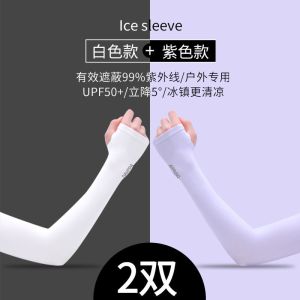 手套男女防晒冰袖冰丝袖套夏季薄款开车手臂袖套袖