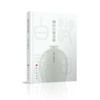 正版新书]湖田白瓷美境王梦林9787010217833