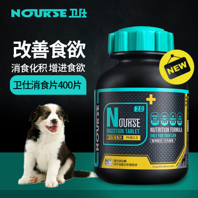 消食片宠物猫狗调理肠胃改善食欲便秘腹泻呕吐拉稀400片