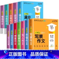 [全套12册]小学生选这一套就够了 小学通用 [正版]小学生作文大全一二三四五六年级下上册好开头好结尾全国版同步优满秀分