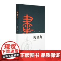 阅读力 聂震宁 著 三联书店