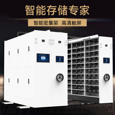 三圣 办公家具仓储密集架智能移动密集柜钢制轨道移动货架档案柜每立方单价
