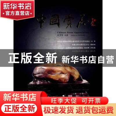 正版 中国赏石:2014年第三辑 (总第四辑) 杜学智主编 人民日报出