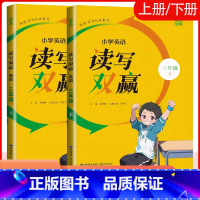 英语2本[三年级上册+下册] 小学通用 [正版]2024新版通城学典小学英语读写双赢3三4四5五6六年级上册下册阅读写作