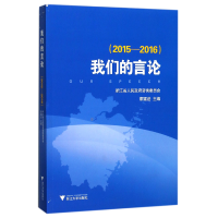 音像我们的言论(2015-2016)编者:章猛进