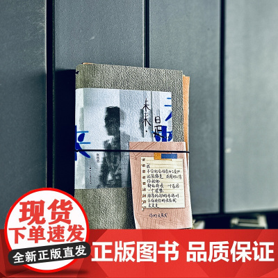 《未来•是…》张信哲先生周边演唱会纪实手札手账本 跟随未来式巡演轨迹、创造属于自己的手札书籍