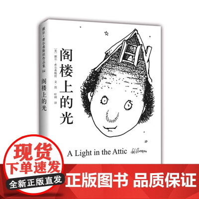 阁楼上的光 连续182周位居《纽约时报》书榜 创《纽约时报》50年来连续在榜时长记录