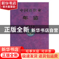 正版 中国畜牧业年鉴:2013 中国畜牧业年鉴编辑委员会编 中国农业