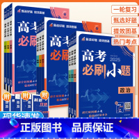 3本套[物化生]全国通用 高中通用 [正版]2025版 高考必刷小题语文数学英语物理化学生物政治历史地理新高考 高三一轮