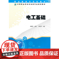 电工基础