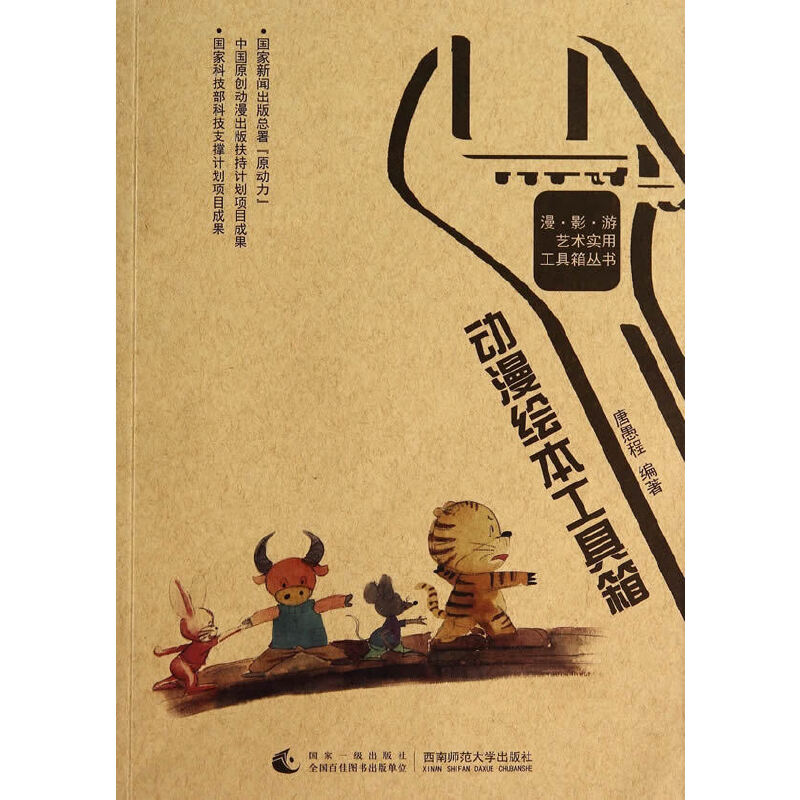 音像动漫绘本工具箱唐愚程 编著