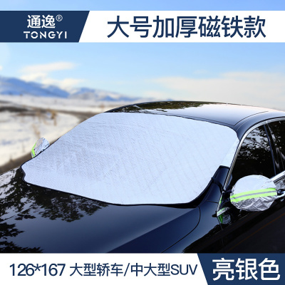 珍雨洁,zhenyujie | 汽车前挡风玻璃罩车衣车罩四季通用夏季防晒防雨