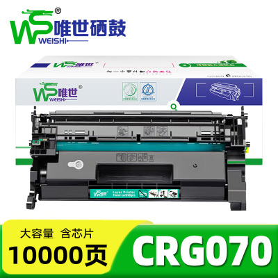 唯世硒鼓(适用于佳能iC MF469/463/MF462dw)CRG070大容量含芯片 支