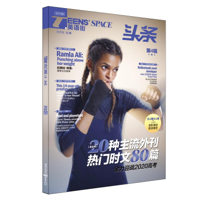 醉染图书英语街(头条)(第4辑)9787229139254