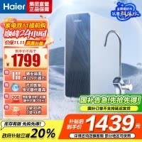 海尔(Haier)净水器1200G鲜活水 pro家用净水机6年RO反渗透过滤器厨下直饮HKC3000-R762D2U1