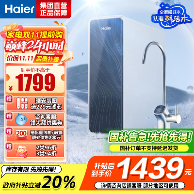 海尔(Haier)净水器1200G鲜活水 pro家用净水机6年RO反渗透过滤器厨下直饮HKC3000-R762D2U1