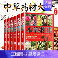 [正版]本草纲目原版全套6册版中草药材学中医基础理论中药材医学类图解本草纲目全集李时珍原著