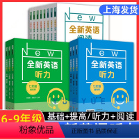 全新英语 阅读理解+完形填空 小学六年级 [正版]华师大全新英语听力六七八九年级英语听力基础版提高版初一初二初三年级上下