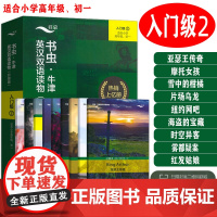 升级版 书虫牛津英汉双语读物入门级2共9册 适合小学高年级初一 扫码音频及答案