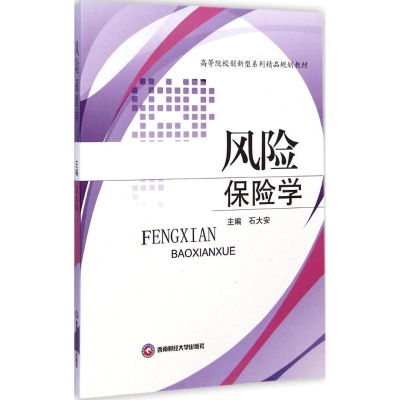 醉染图书风险保险学9787550417885