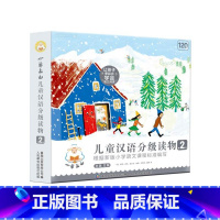 [正版]小羊上山儿童汉语分级读物.第2级(套装)