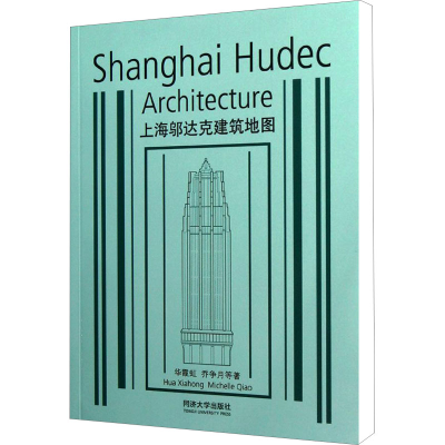 [M]上海邬达克建筑地图-9787560850610