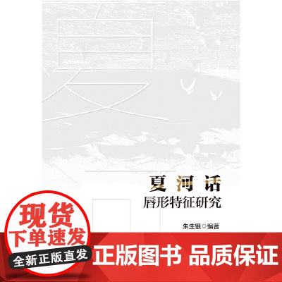 夏河话唇形特征研究