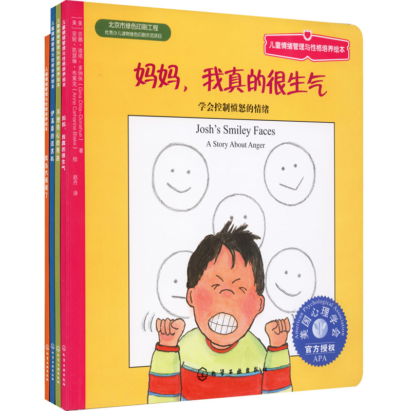 醉染图书男孩格成长期情商系列(全4册)978712200708A