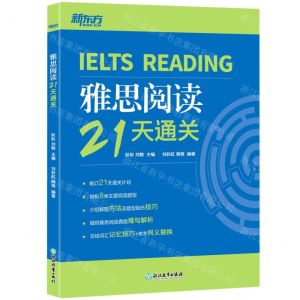 [N]雅思阅读21天通关-9787572233043