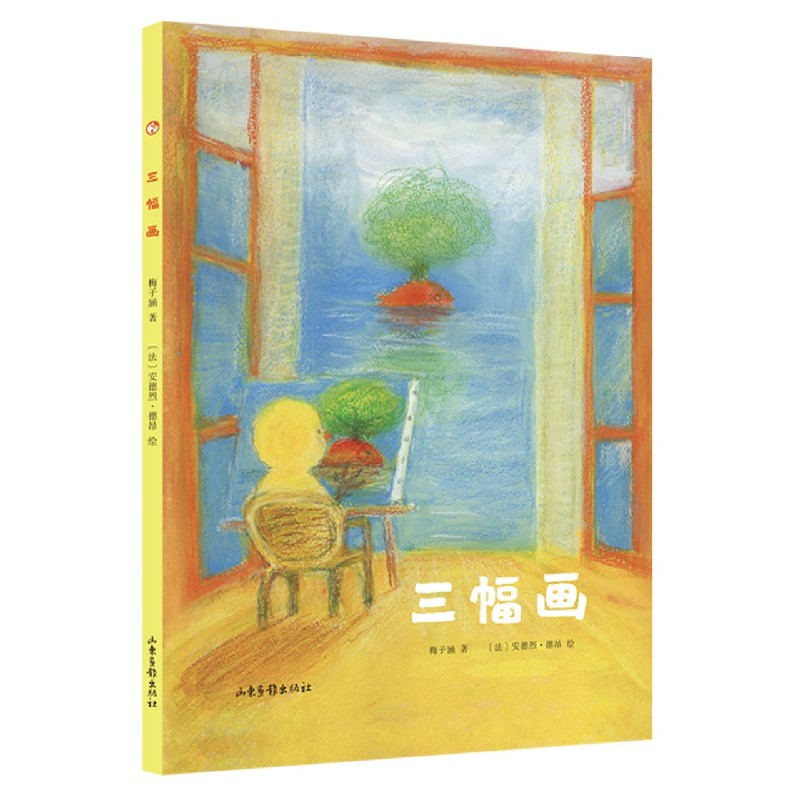 音像三幅画(精)梅子涵