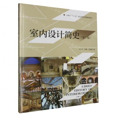 [N]室内设计简史(第2版)-9787558627262