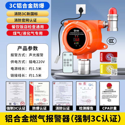 铝合金燃气泄漏报警器 气体探测器 单位/个