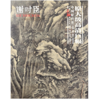 音像谢时臣/中国好丹青大师立轴精品复制绘画:(明)谢时臣