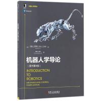 机器人学导论(原书第4版)