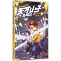 正版新书]"浮冰"之谜牧铃9787553477251