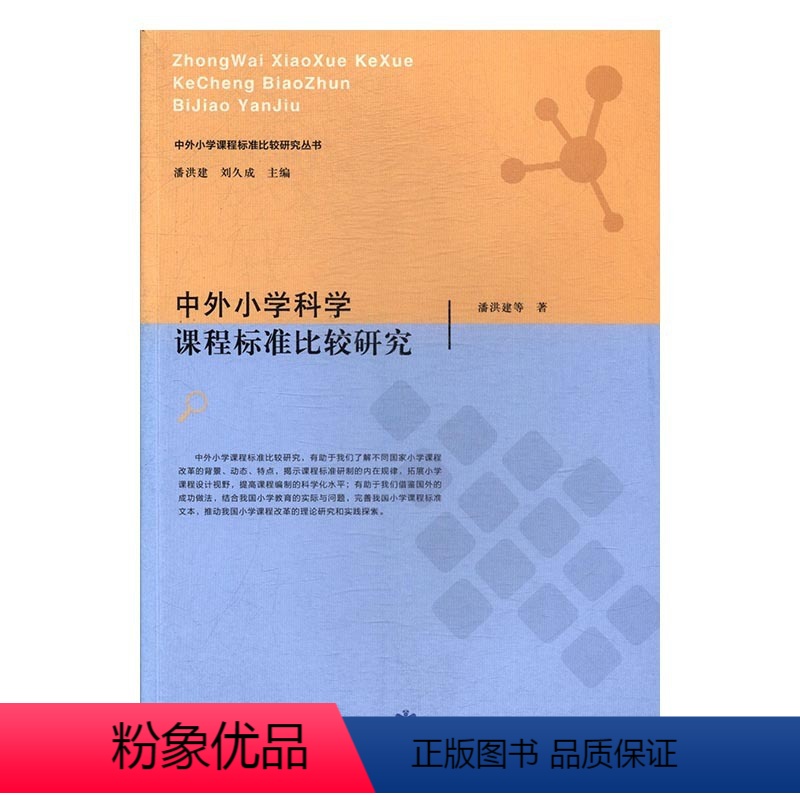 [正版]文 (2019年)中外小学科学课程标准比较研究 9787542341419 甘肃教育出版社6