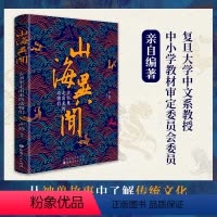 [正版]山海异闻