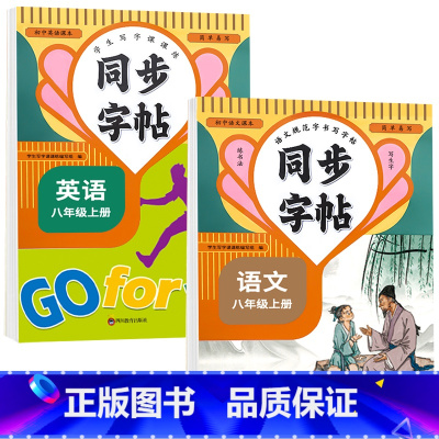 语文+英语[人教版]2本 六年级下 [正版]六七八年级语文正楷字帖上册下册同步人教版英语衡水体初一练字帖贴小升初中学生初