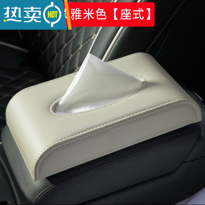 敬平车用纸巾盒挂式汽车创意网红抽纸盒遮阳板固定车内车载扶手箱 座式款-淡雅米色